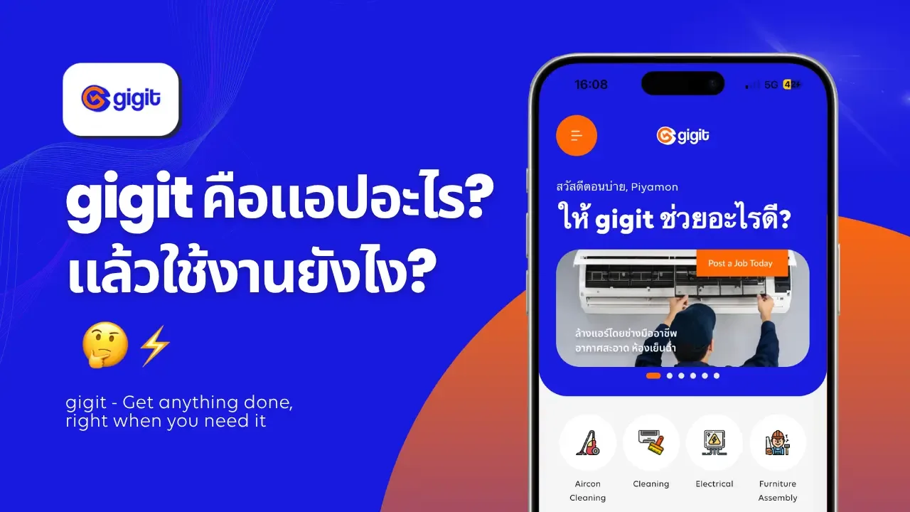 รูปภาพจับหน้าจอจากแอป gigit